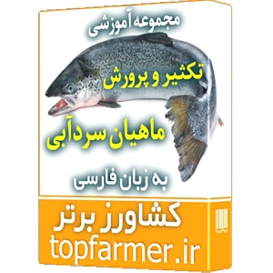 پرورش سردآبی